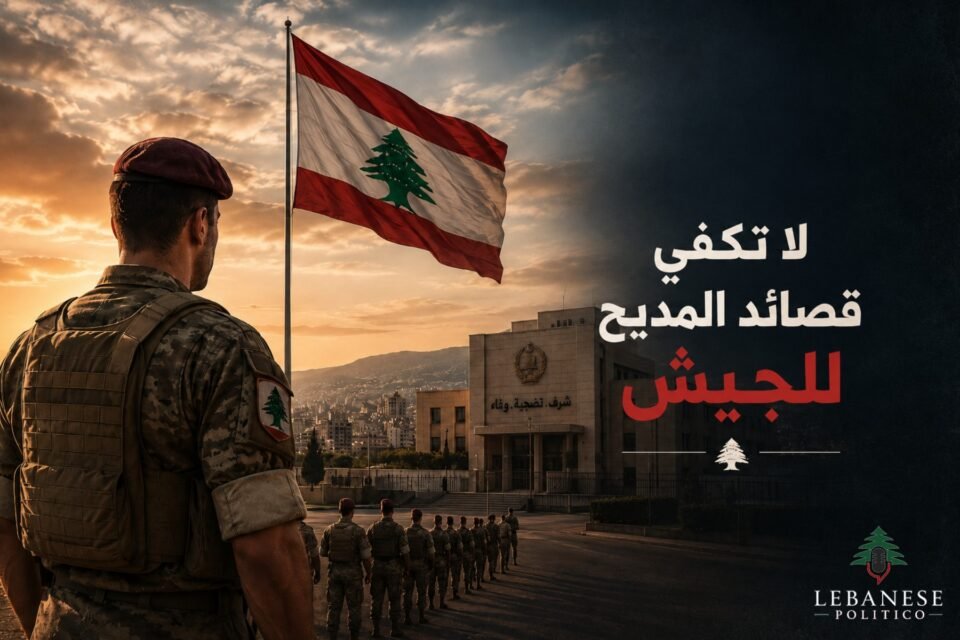عيد الجيش اللبناني
