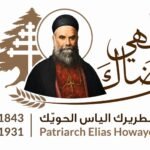 طوباوية الحويّك والقداسة والسياسة