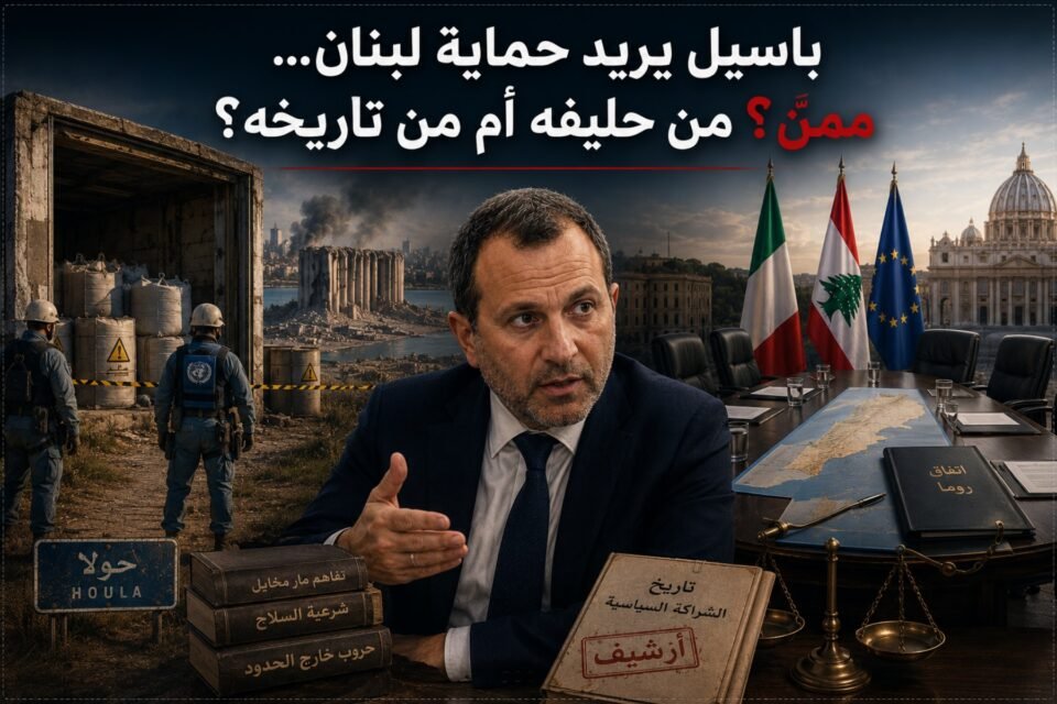جبران باسيل وحماية لبنان