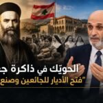 تطويب الحويّك في كلمة سمير جعجع