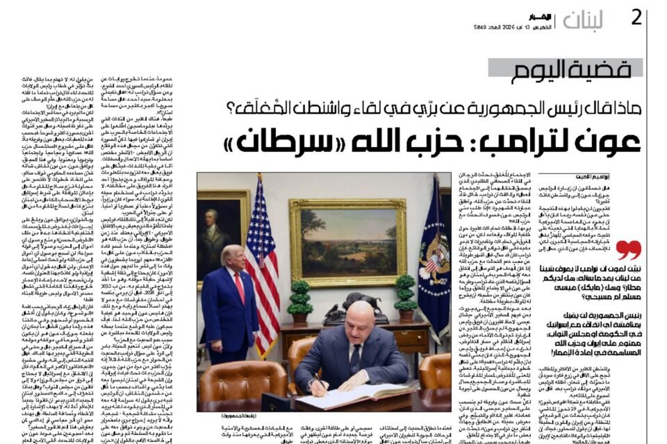 الرئيس جوزاف عون والسلاح الإيراني وتشخيص أزمة
