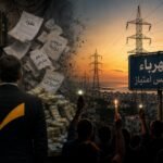 أزمة الكهرباء في لبنان ومسؤولية وزارة الطاقة
