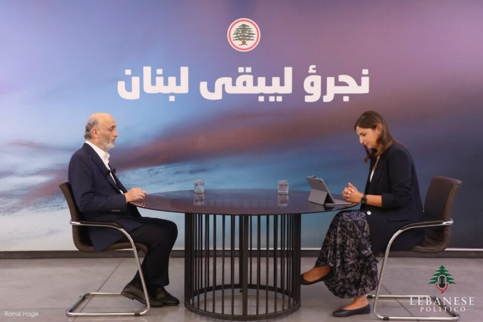 سمير جعجع يتحدث عن حصر السلاح بيد الدولة
