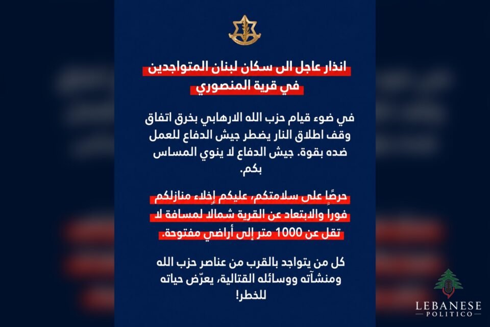 إنذار المنصوري ورسائل إسرائيل