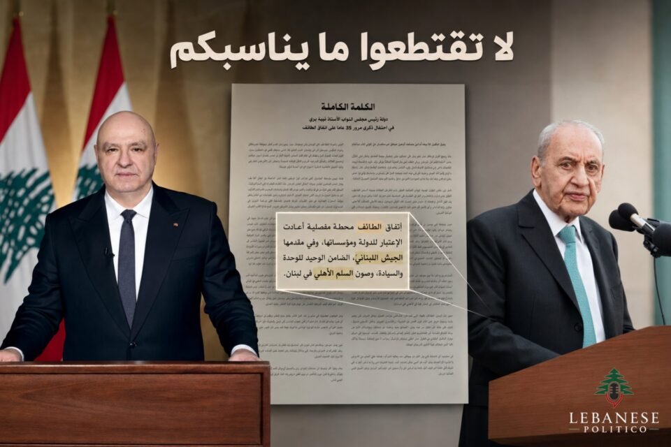 الرئيس جوزاف عون والرئيس نبيه بري والخلاف حول قراءة الخطاب ومسار التفاوض