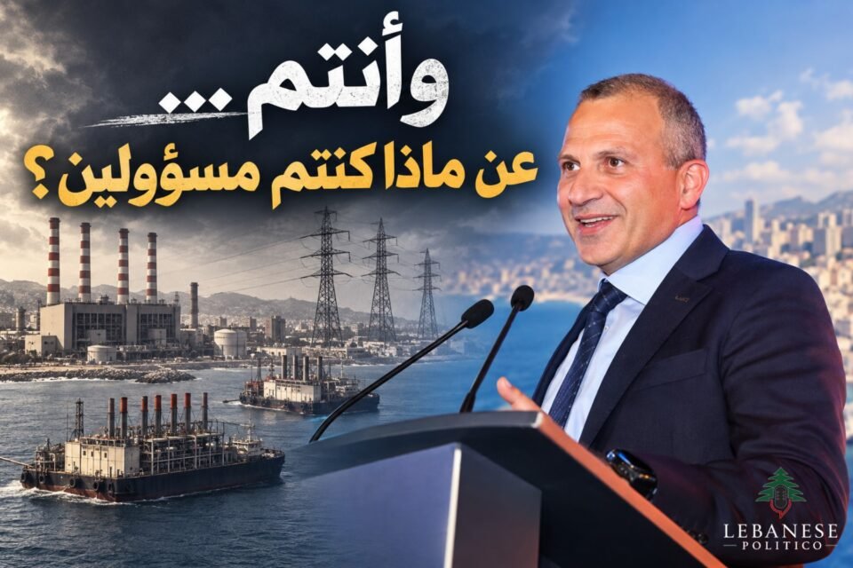 جبران باسيل وانتقاد الحكومة وملفات الكهرباء والطاقة والتحالفات السياسية خلال سنوات وجوده في السلطة