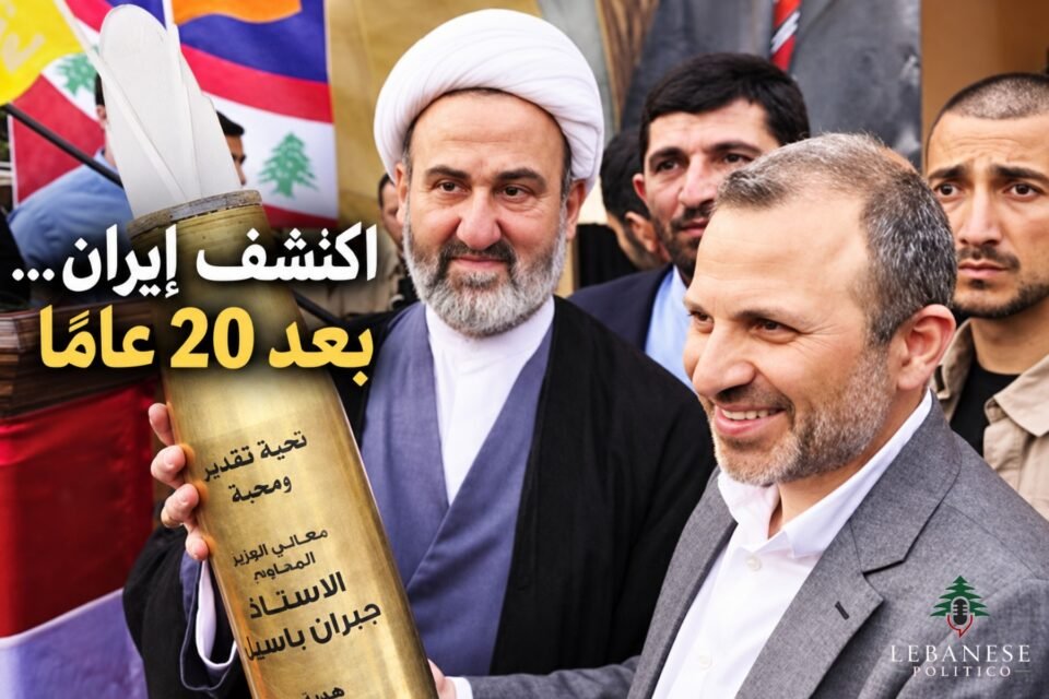 جبران باسيل وتفاهم مار مخايل بعد عشرين عامًا من التحالف السياسي وموقفه الجديد من النفوذ الإيراني في لبنان