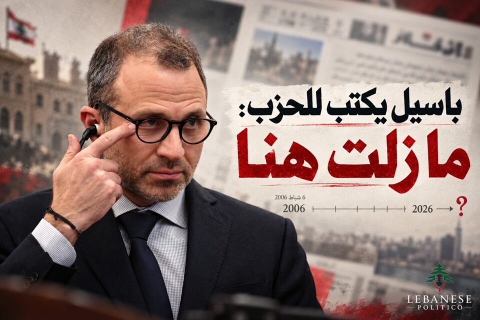 باسيل يكتب للحزب: تفاهم 6 شباط
