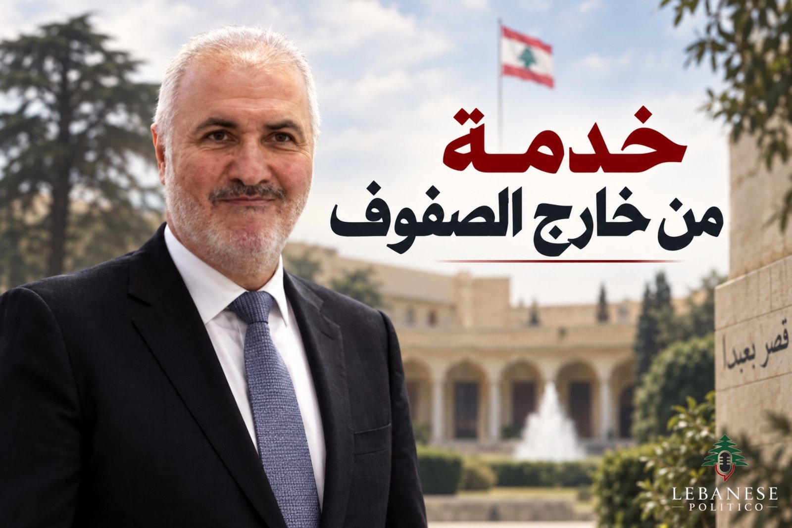 مستشار رئيس الجمهورية جان عزيز وموقفه من الانسحاب الإسرائيلي وسلاح الحزب الإيراني