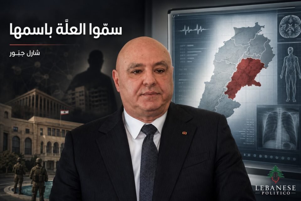 فخامة الرئيس سمّوا العلّة باسمها ودعوة إلى حصر السلاح بيد الدولة اللبنانية