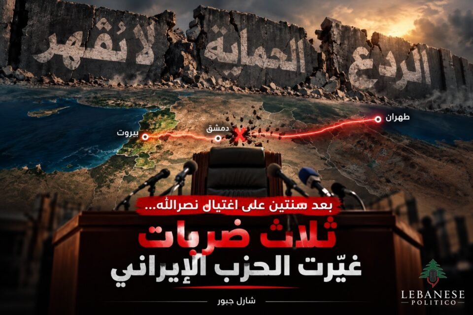 اغتيال نصرالله بعد سنتين وسقوط نظام الأسد وتراجع القوة العسكرية والإقليمية للحزب