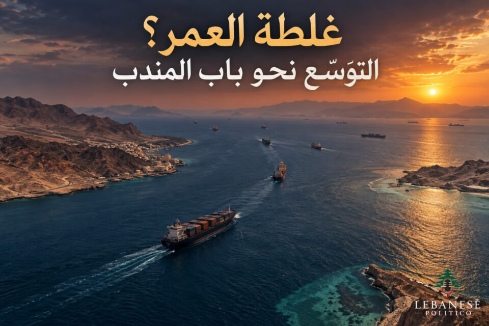 التوسع العسكري في اليمن قرب باب المندب وتصاعد المخاطر على أمن الخليج والملاحة الدولية